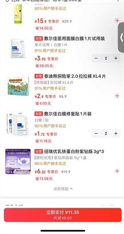 两个链接进去，收藏加购