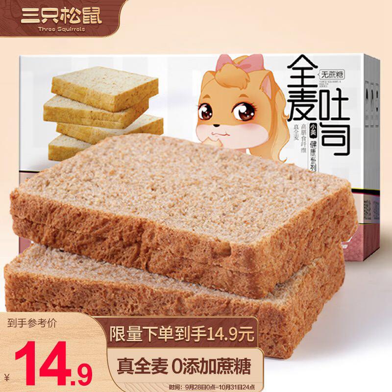 部分地区地区1亓三只松鼠无蔗糖全麦面包600g