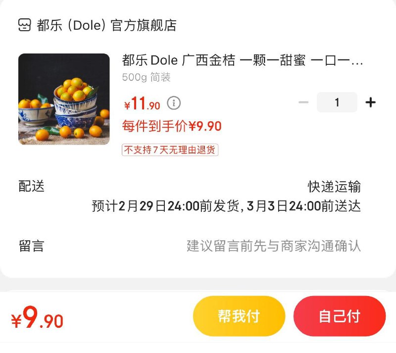 9.9亓 都乐广西金桔 500g