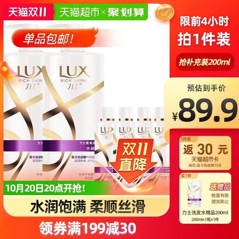 20点开始 拍下77.9元需叠加猫超88-10券下单送30元猫卡 相当于47.9元 力士水润丝滑洗发套装共1900ml限时加赠补充装200ml(dxeqXtoDF3F)/