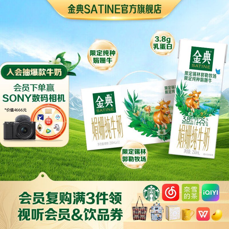 金典 娟姗纯牛奶 250ml*12盒34.9/箱！！拍2件【69.8元】领 