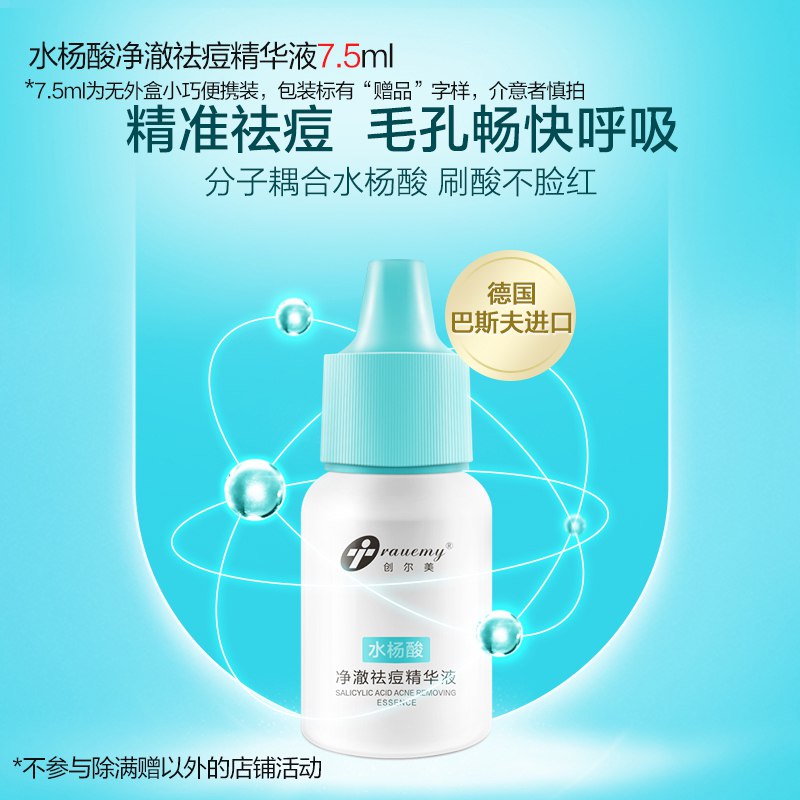 创尔美水杨酸精华液7.5ml，9.9亓   (uOlb1wWI9cN)