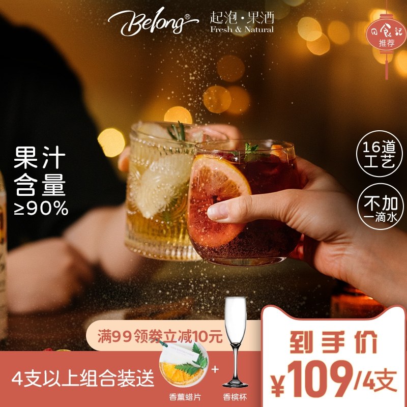 9.9元 多口味可选Belong桃子果酒低度甜酒(Cj4N2VaWHGW)/