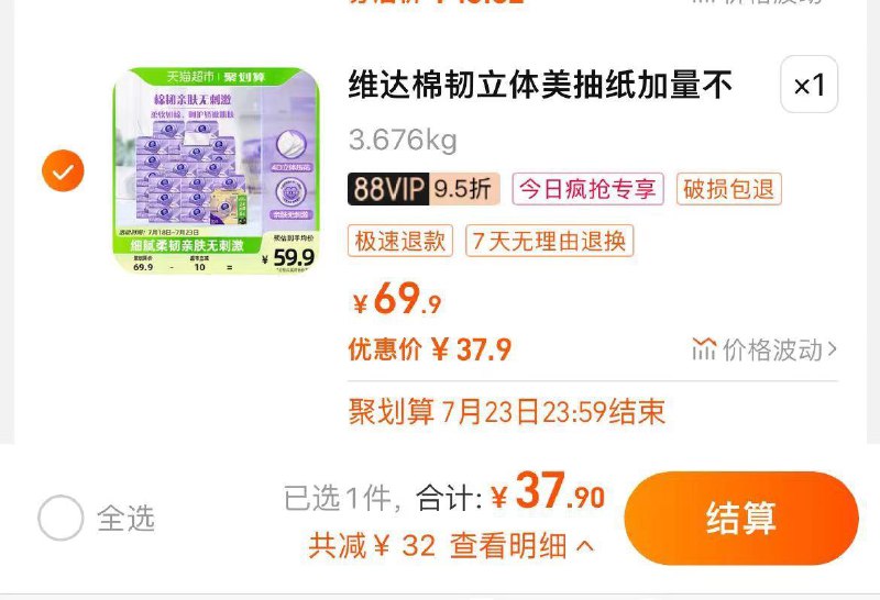 1.收藏 进今日疯抢 加购1件vip券后37.9💵  折1.2/包维达立体美100抽*30包0/ CZ0001 /)dGXxdGw9BPa)/// AC01/