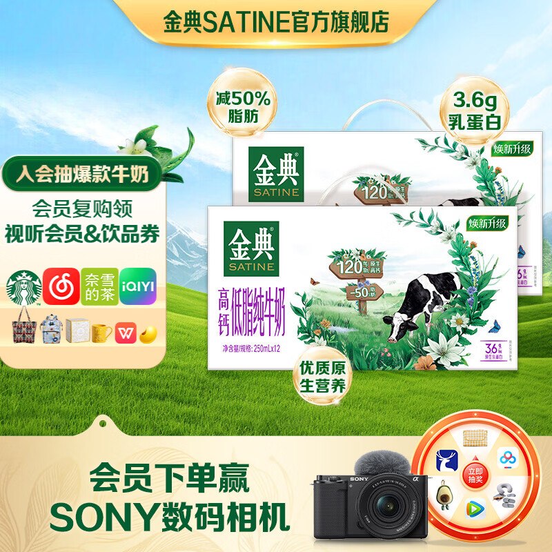 金典 高钙低脂纯牛奶250ml*12盒*2箱