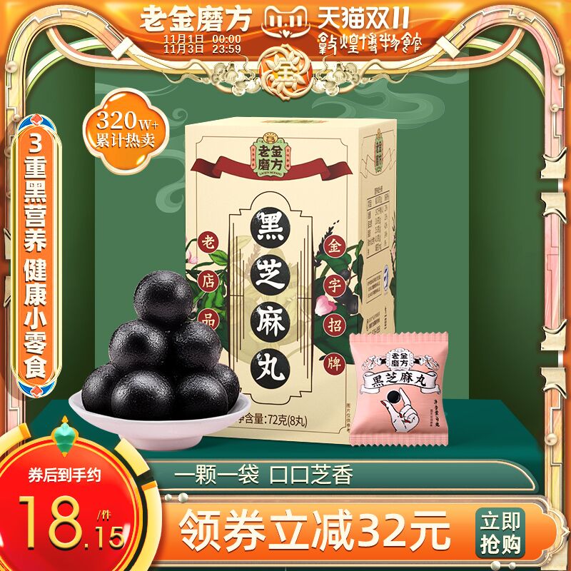 4件 拍4件35.6元老金磨方黑营养黑芝麻丸4盒(6R4wXvZP8kb)/  JD红包：