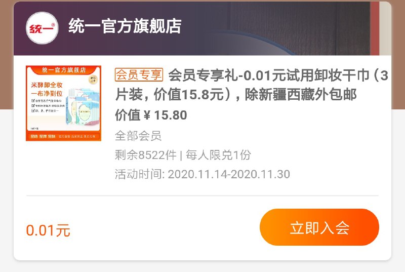 0.01元试用卸妆干巾库存8000+ 速度~(3yEOcOa2b09)/  微信群搜索公众号 Q21226