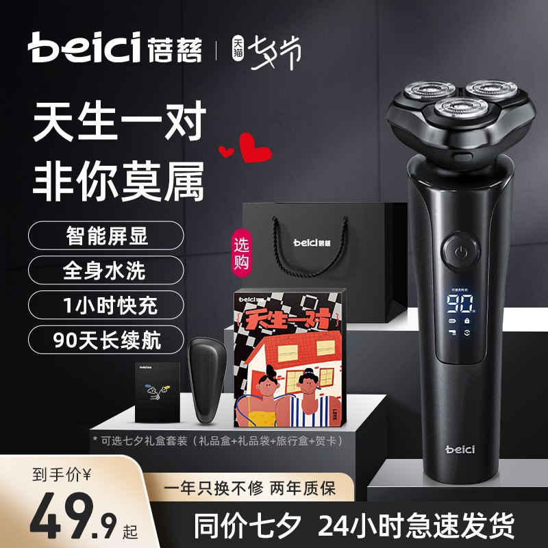 29.9亓【蓓慈官方旗舰店】X1全身水洗三头智能剃须刀(CXLm2I1Qz8J)/某东自营同窾在售价199亓！冲量超级折扣 超级无敌划算自己用个一年两年完全超值送爸爸送对象也合适 安排啦