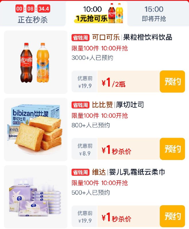 10点tb首页淘宝秒杀-限时疯抢多个1亓秒杀