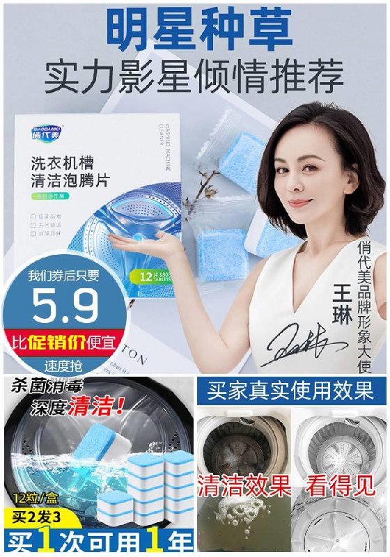 【雪姨代言】洗衣机槽清洁泡腾片原价15.9元【券后5.9元】包邮下单：
