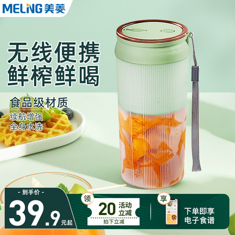 39.9元【美菱生活电器】家用小型便携式无线榨汁机￥M5lW2Qgop2b￥/