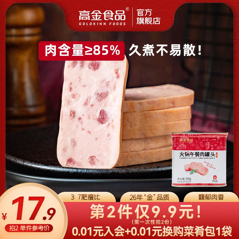 2件 拍2件 23.8元火锅午餐肉罐头340g*2罐)Tow4dak9epz)/ CZ11/双11超红：