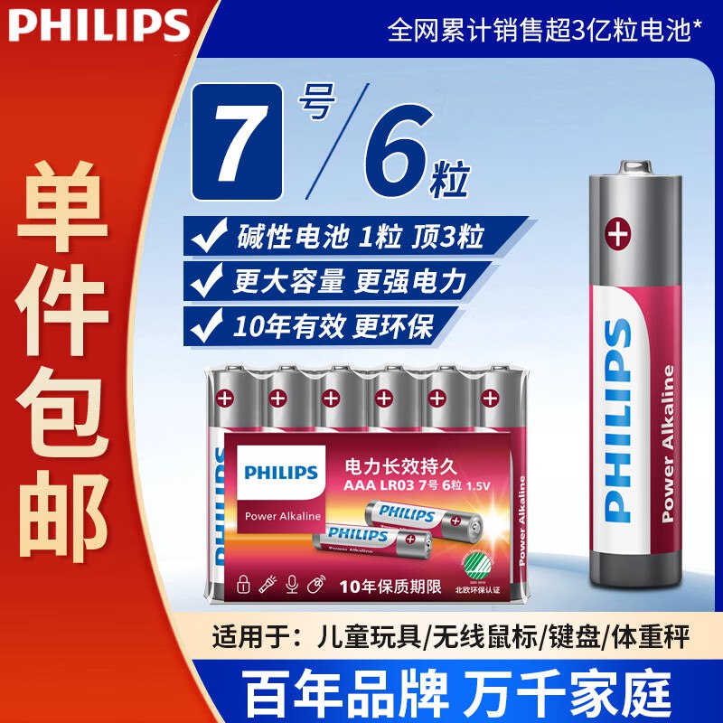 0.9，6粒飞利浦电池横幅领奍中心5-5