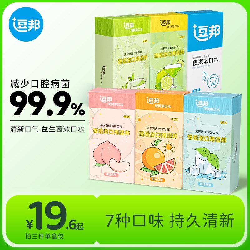 3件17元 逗邦旗舰店便携益生菌漱口水条装60条)2AXcdnuvCSi)/ CZ11撕开包装 就能直接漱口了不到3毛/条 真的太划算了