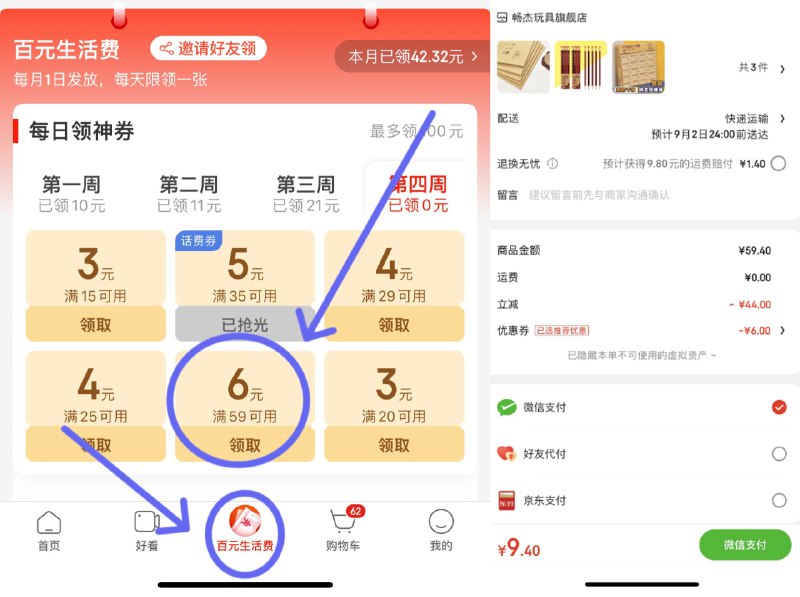 第一步先 打开京东极速版页面主页底部---百元生活费领每日神劵-第四周-领59-6劵-第二步 文具任选三件 