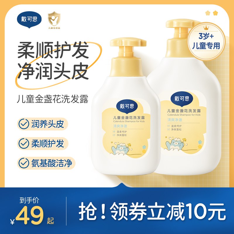 39亓【戴可思官旗】 戴可思儿童专用洗发水350ml)kpykdA4VQ68)/ CZ11//大牌儿童专用，更温和更放心不刺激头皮 让头发柔顺不打结