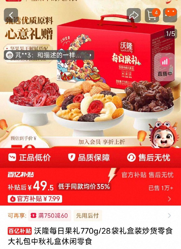 ‼百补限时补贴49.5亓沃隆每日果礼770g/28袋9/uIAl4GqJVnQ// AA11