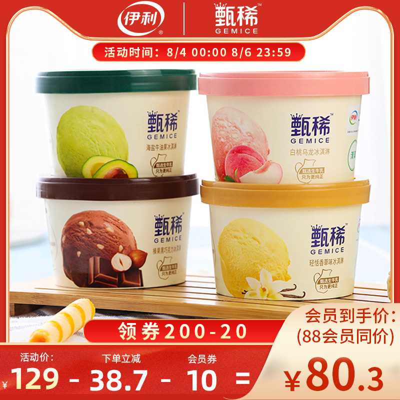 80.3元【伊利冰淇淋旗舰店】甄稀生牛乳冰淇淋90g*16杯(qCjqXlWmusS)/ 高端冰激凌 超市至少8元1碗夏天必备 可以买点屯冰箱
