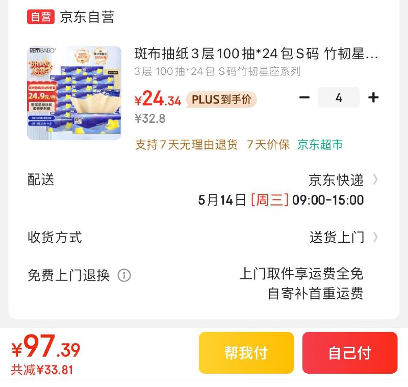 斑布竹韧星座抽纸100抽*24包拍4件99.6亓  折1亓/包