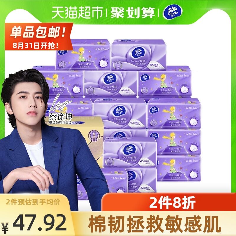 88-10猫超券 拍2件80.8元维达棉韧立体美抽纸3层*48包(c67WXMDZd4Q)/