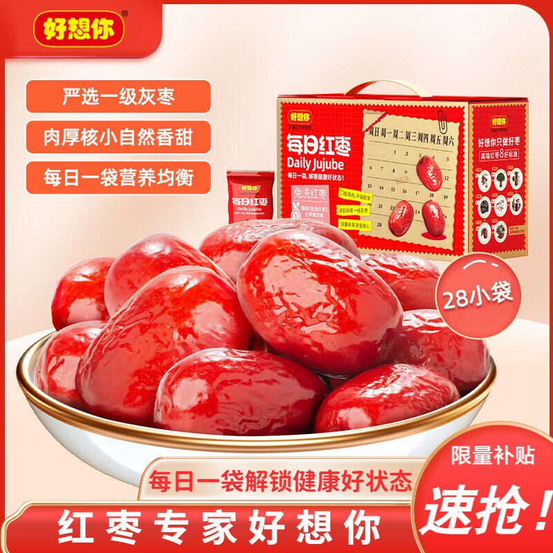 好想你 每日红枣礼盒840g/含28小袋