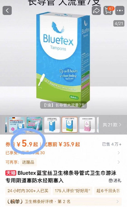 💰5.9元❗折合8毛/支蓝宝丝卫生棉条长导管7支吸收能力也很哇塞 上手简单经期防水神器 夏天不闷热🍃-9/W1wz46ddvea// AA11