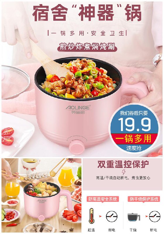 【奥林格】多功能小型家用电煮锅原价39.9元【券后19.9元】包邮
