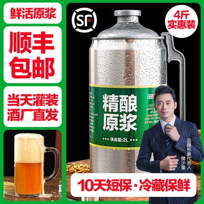 24.8元【青岛特产】原浆精酿啤酒桶装2升4斤(CqeW2vEbvqU)/