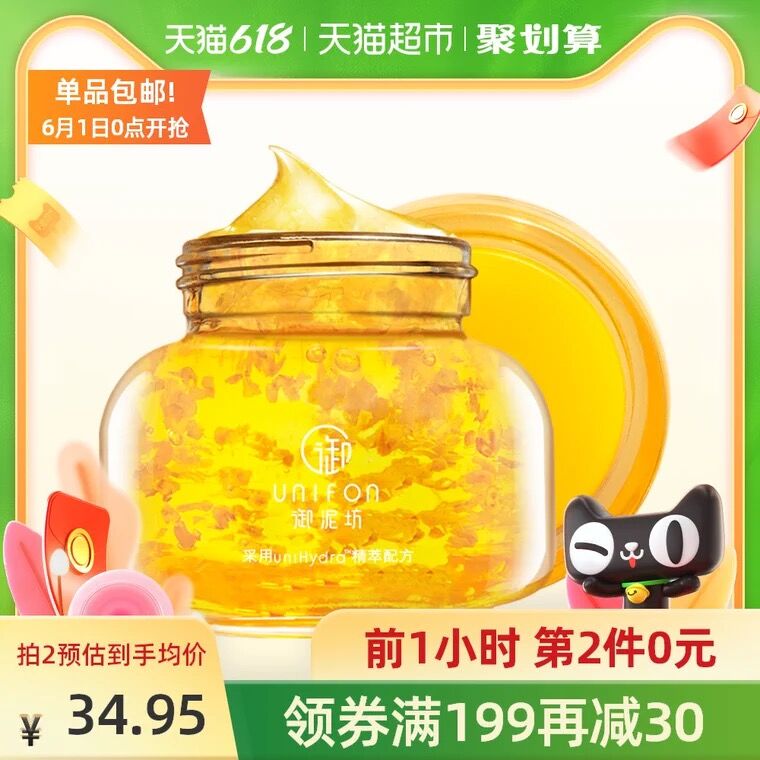 0点前一小时 拍2件59.9元叠140-10券 相当于49.9元御泥坊金桂花花瓣面膜100ml(aggmX5kdJEf)/ ---每天都要领3️⃣次！记得哦👉