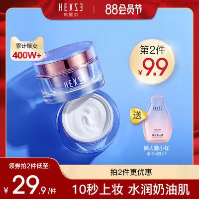 0点开始 拍2件 59.9💵【韩熙贞旗舰店】韩熙贞素颜霜焕彩懒人霜50g)58EwdE1lLv9)/ CZ11//有油性/干性皮肤 两款可以选