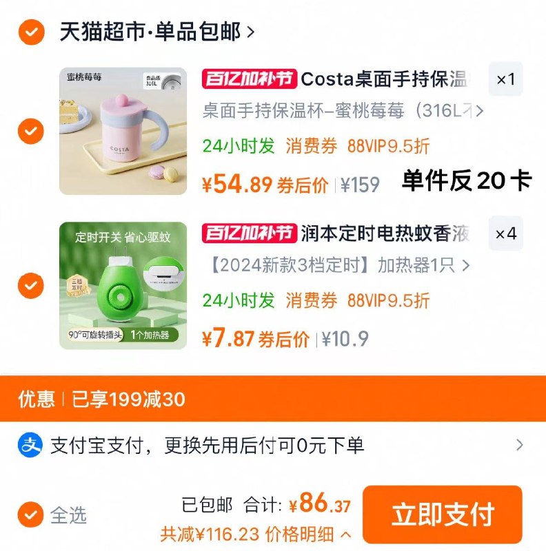 2.拍10.9选项4件 vip单件7.8亓润本电热蚊香液无味定时*4件/ CZ5311 9/N98tVd4cpYJ//://一起提交 凑后直接退