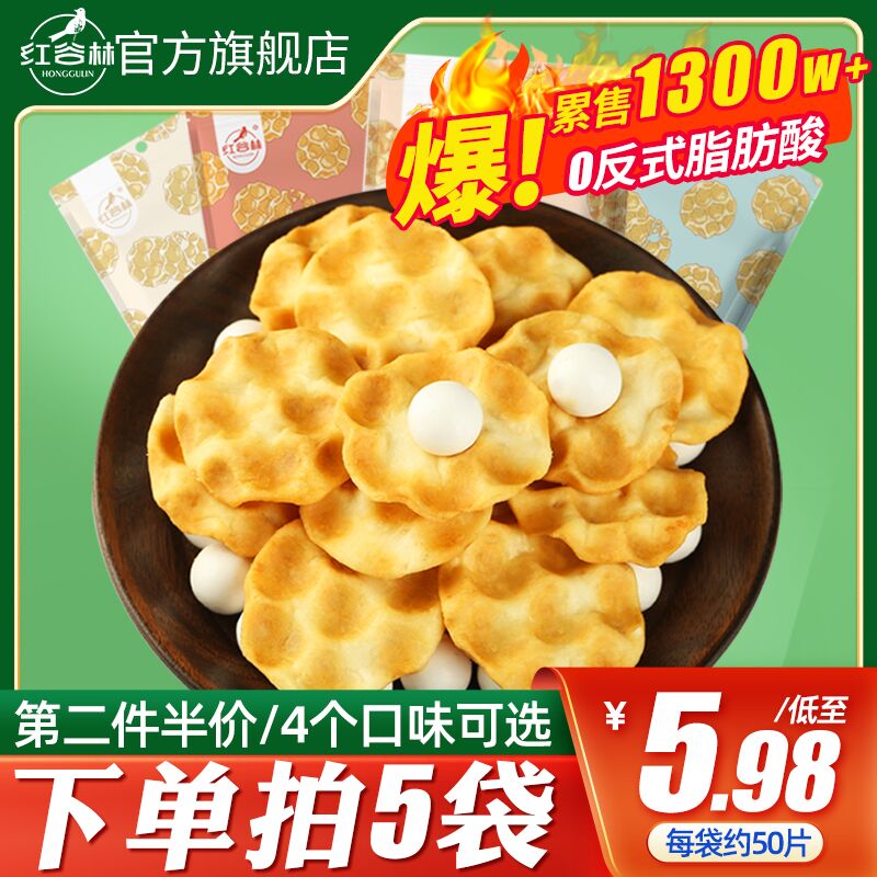 1.领券 加购物车5件红谷林石子馍小石头饼)NQI7dmYiyfo)/ CZ11/山西风味小吃，商超一包9.9元这个真的太好吃了！4种口味可选嗷~