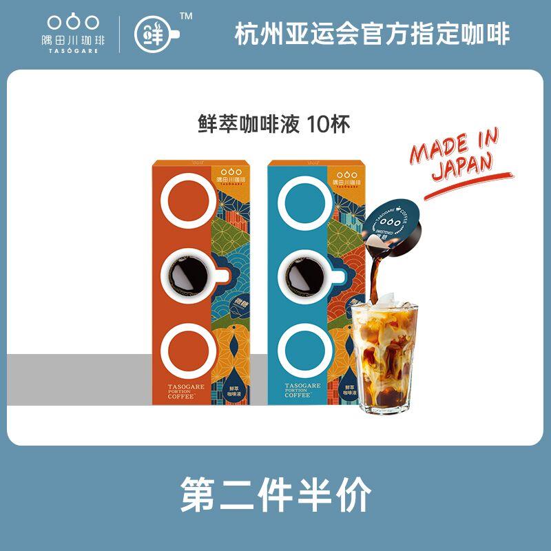 29元  隅田川旗舰店鲜萃0蔗糖咖啡礼盒10杯(ypILX1HtvNf)/