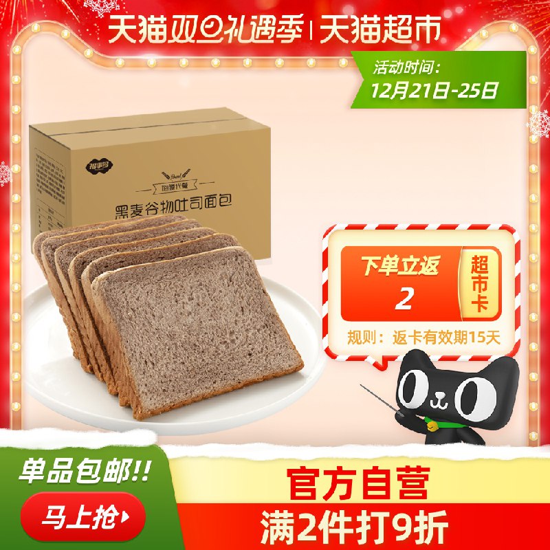 7.8元   天猫超市直发送2元猫超卡 相当于5.8元福事多黑麦谷物吐司面包400g(147vcreHLV7)/
