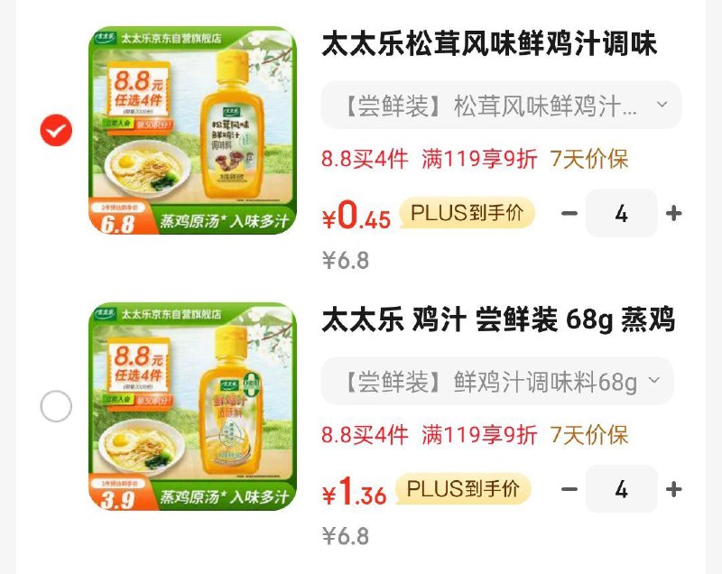 任选一款太太乐 鸡汁 尝鲜装 68g，拍4件每件0.18 