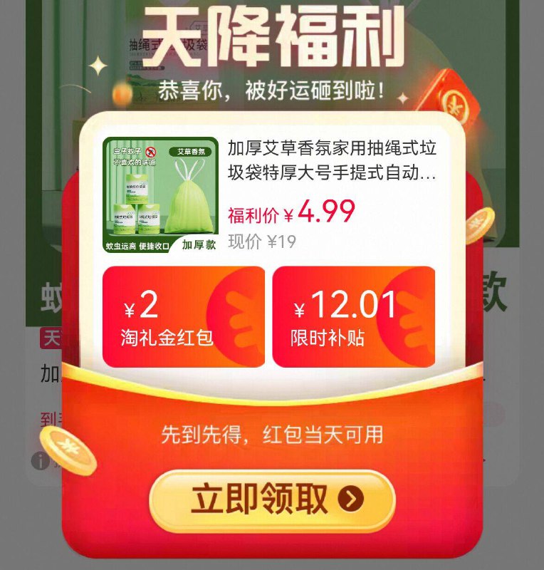 4.9亓💰天降礼金补贴艾草香氛✅垃圾袋200只9/IyZ4f0lbWUo// AA11  ---每日红包 u.jd.com/0apPWo4