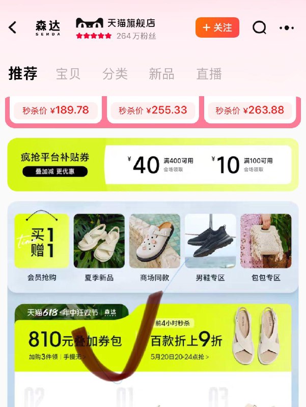 森达首页如图处加购找客服领1500-210券前10分钟直播间下单3件起备注：直播间，可反实付金额一半/ CZ7112 /UdtKWFDEg1X//------𝙏𝘽  超级红包d.618day.com/618