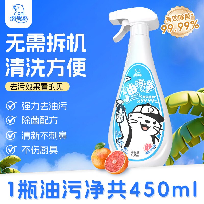 买1赠1了！！才3.4/瓶~懒懒岛 油污净450ml+1喷头拍下【6.96元】赠同款1瓶~领 