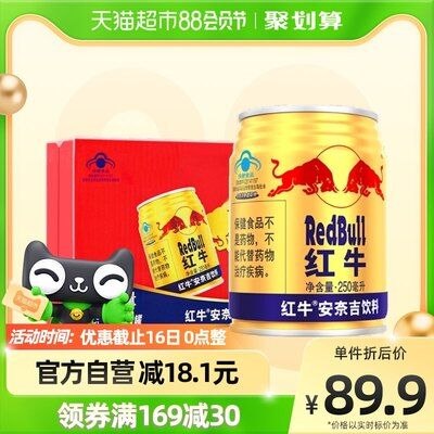 2件 拍两件是到手146.8亓88会员139.5亓需领价格下方169-30品类券红牛安奈吉功能饮料250*36罐(8W1O2HP3NCR)/