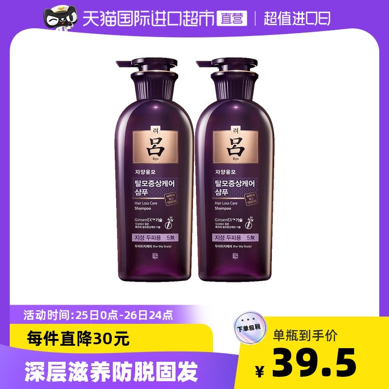 69元 天猫国际进口超市Ryo紫吕滋养洗发水400ml*2瓶￥BwSE2TXZT1Z￥/