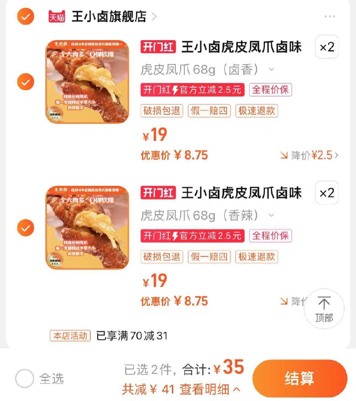 1.叠官方立减 任拍4件拍下35亓 折8.75亓/件王小卤虎皮凤爪68g*4袋/ CZ4557 /YJ3jWkXjP8q//