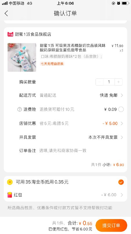 甜蜜1派希腊味酸奶2袋用上面首单鸿包+淘金币0.55元- (jxzN1qMWr9w)