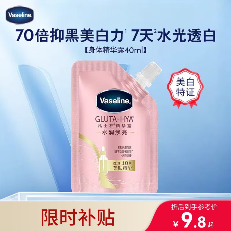 自营凡士林 玻尿酸精华露40ml到手9.83元+U；plus包邮