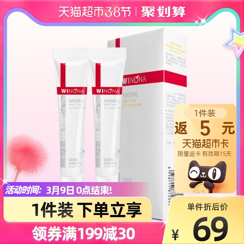 64元 赠送同款5g*4袋返5元猫超卡 相当于59元薇诺娜清透养肤防晒乳共2支￥z4jz2fgrTG5￥/