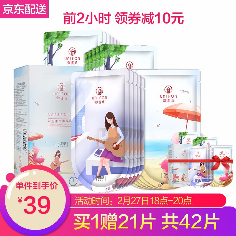 【京东秒杀】御泥坊水润补水面膜礼盒42片69.9
