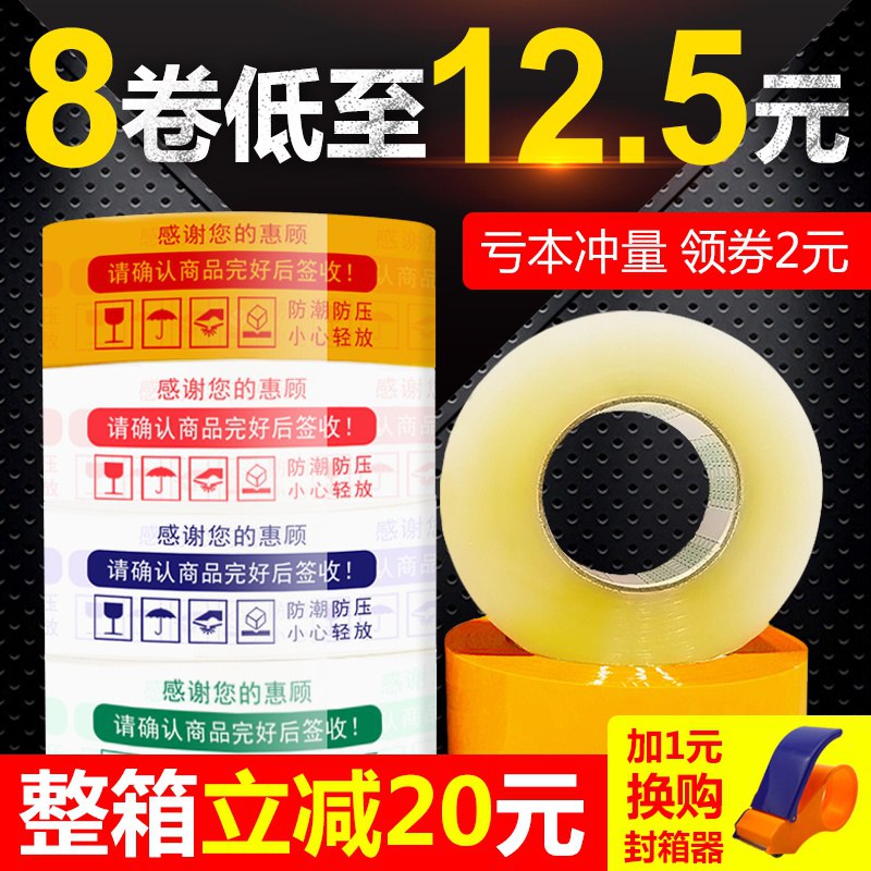 胶带封箱带大卷 1   