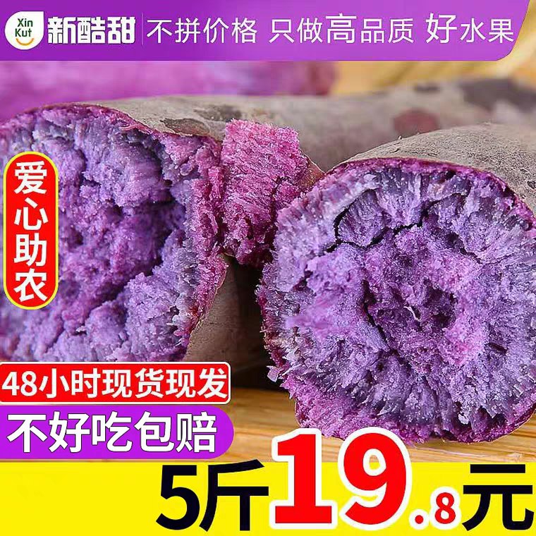 拍下9.8元软糯蜜紫薯番5斤整箱 (gSu71Uqmrul) 省钱网站： m.zaihua.me