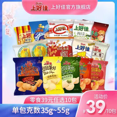 0点开始 任选10件 34💵【oishi上好佳旗舰店】上好佳单包膨化零食组合任选)yogJdwc77dn)/ CZ11//