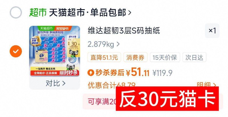 拍下51-送30卡=21亓💰维达超韧抽纸100抽24包9/MY1s4EY3F01// AA11