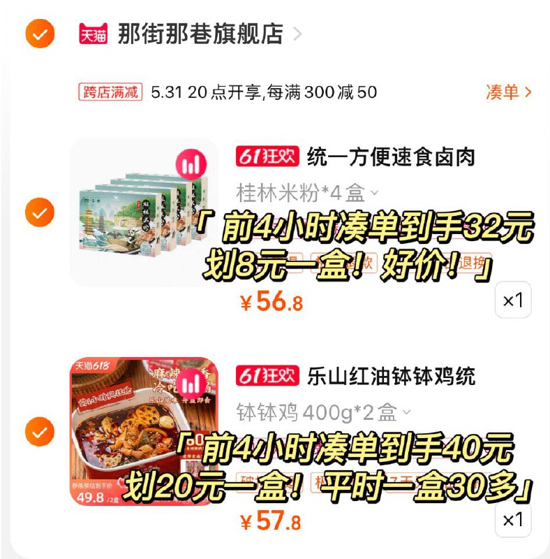 3.凑单加购物车1件一起付款，然后退款凑单)y9ZTdpkjrLI)/CZ11/桂林米粉到手32💵，划1盒8块钱钵钵鸡到手40💵，划1盒20💵全品券 d.618day.com/618